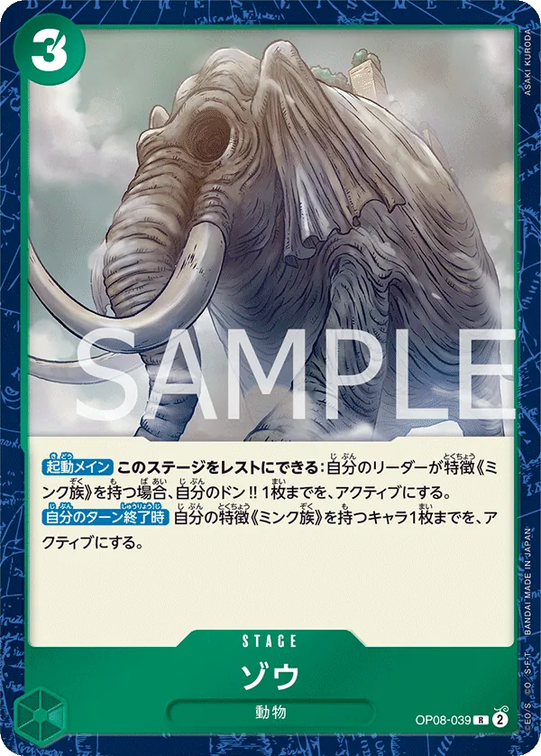 OP08-039 | R | STAGE Zou