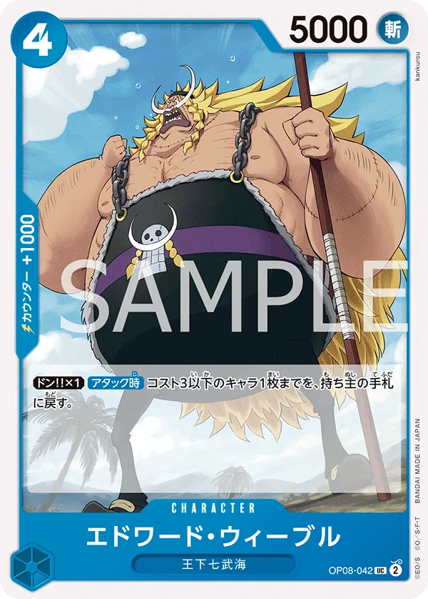 OP08-042 | UC | CHARACTER Edward Weevil