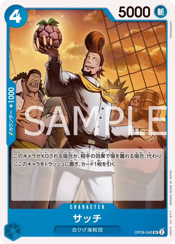 OP08-045 | UC | CHARACTER Thatch