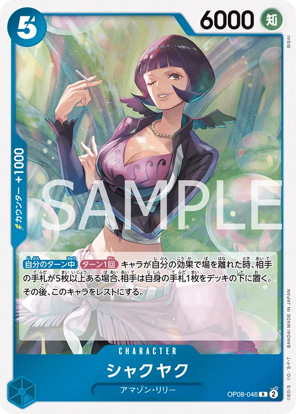 OP08-046 | R | CHARACTER Shakuyaku