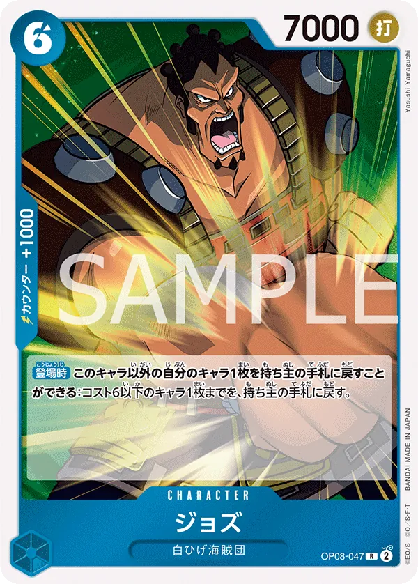 OP08-047 | R | CHARACTER Jozu