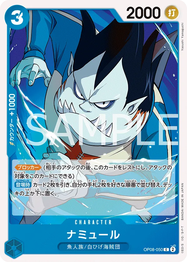 OP08-050 | C | CHARACTER Namule