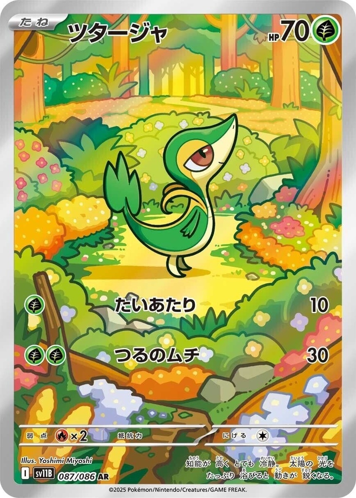 Snivy SV11B 087/086 AR JPN