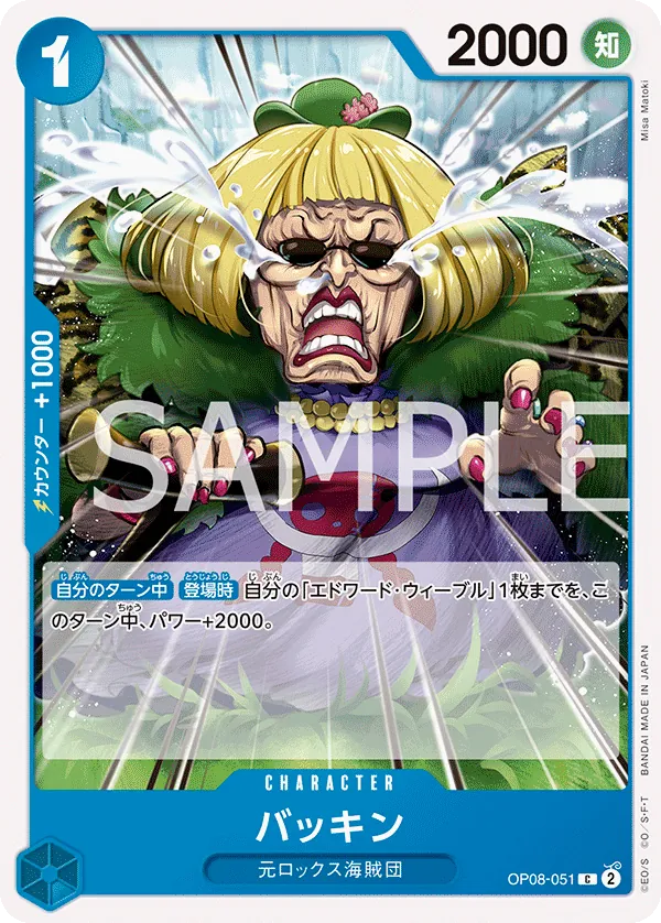 OP08-051 | C | CHARACTER Buckin
