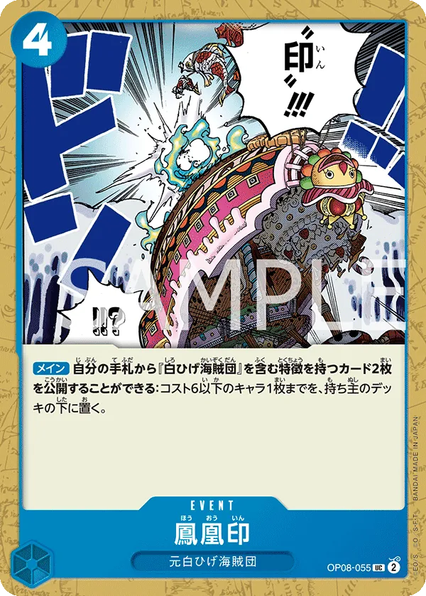 OP08-055 | UC | EVENT Phoenix Brand