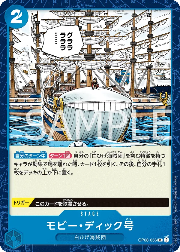 OP08-056 | C | STAGE Moby Dick