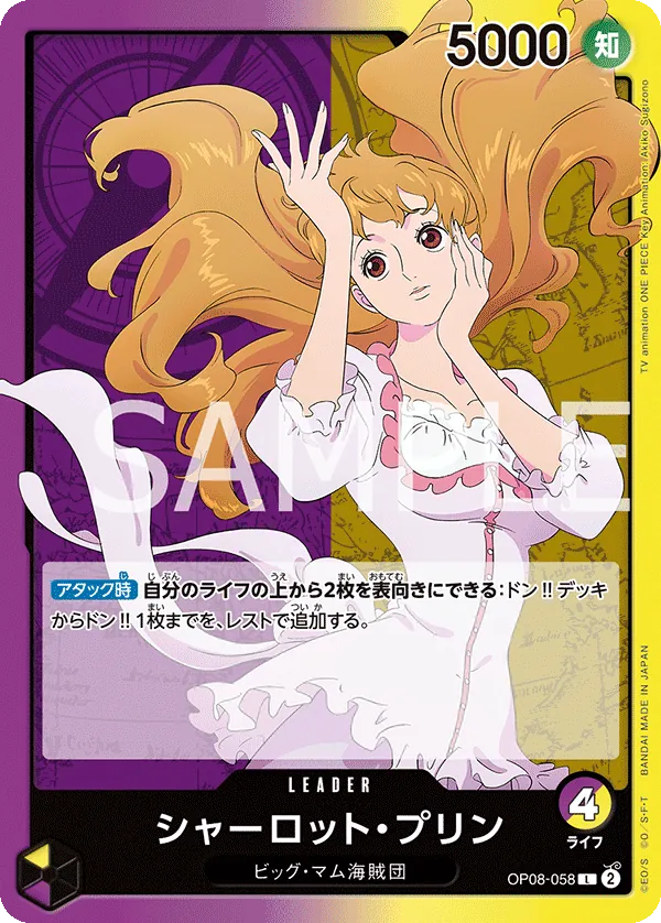 OP08-058 | L | LEADER Charlotte Pudding