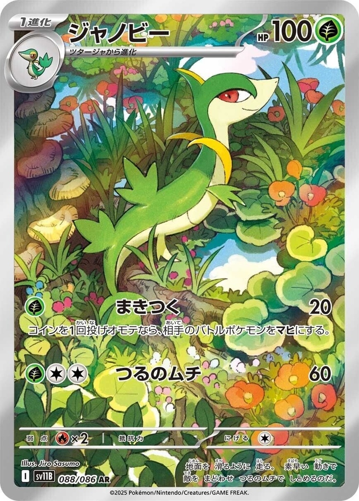 Servine SV11B 088/086 AR JPN
