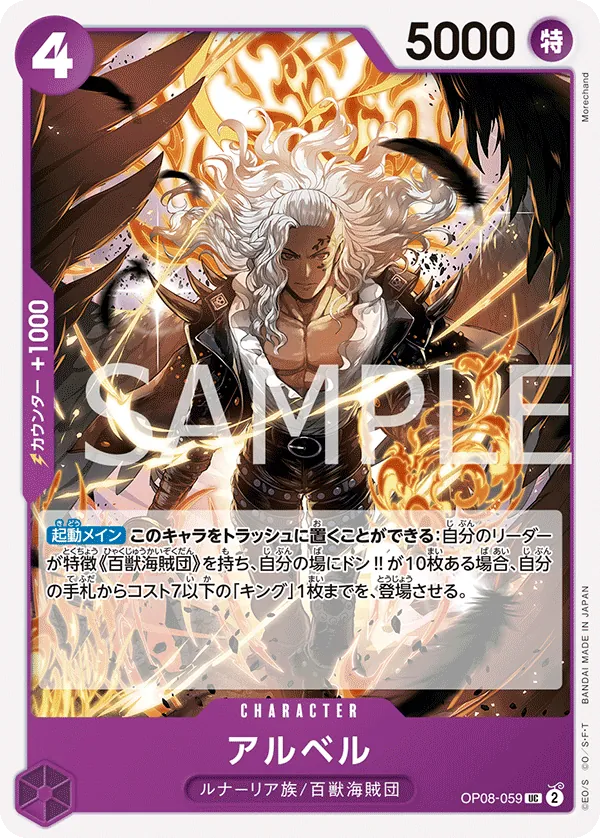 OP08-059 | UC | CHARACTER Alber