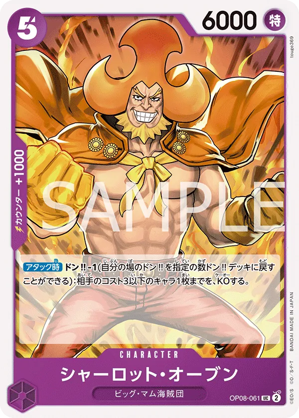 OP08-061 | UC | CHARACTER Charlotte Oven