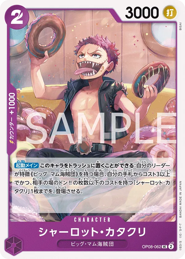 OP08-062 | UC | CHARACTER Charlotte Katakuri
