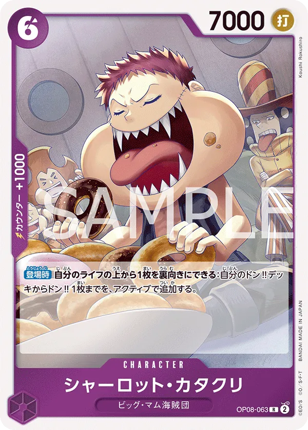 OP08-063 | R | CHARACTER Charlotte Katakuri