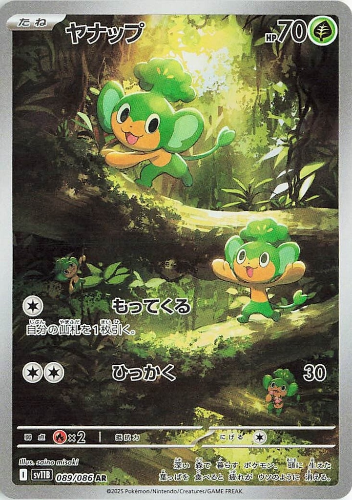 Amoonguss SV11B 096/086 AR JPN