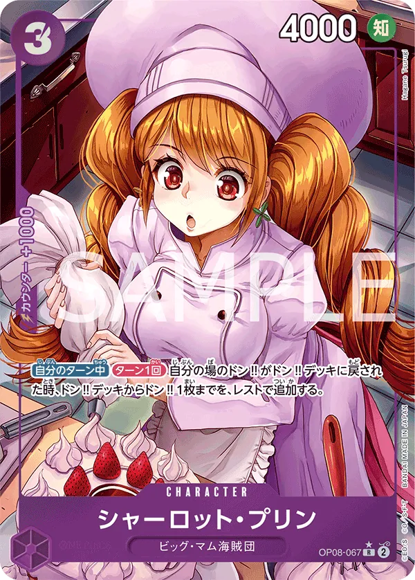 OP08-067 | R | CHARACTER Charlotte Pudding (Parallel)