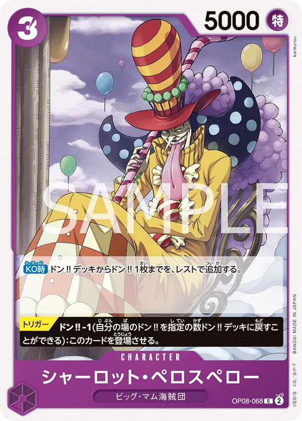 OP08-068 | C | CHARACTER Charlotte Perospero
