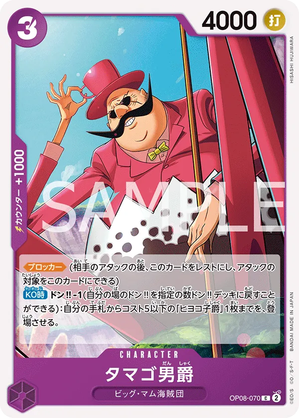 OP08-070 | C | CHARACTER Baron Tamago
