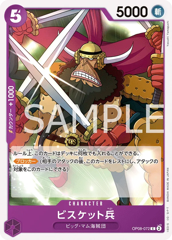 OP08-072 | C | CHARACTER Biscuit Warrior