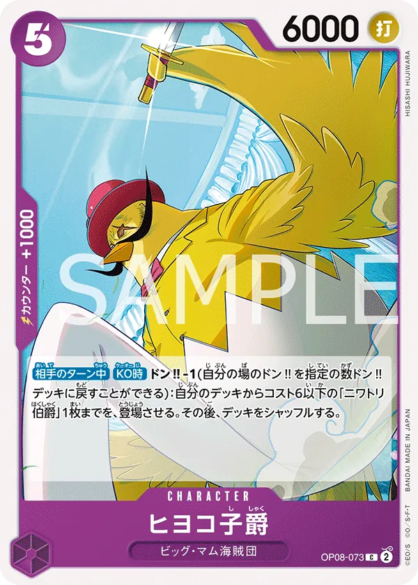 OP08-073 | C | CHARACTER Viscount Hiyoko