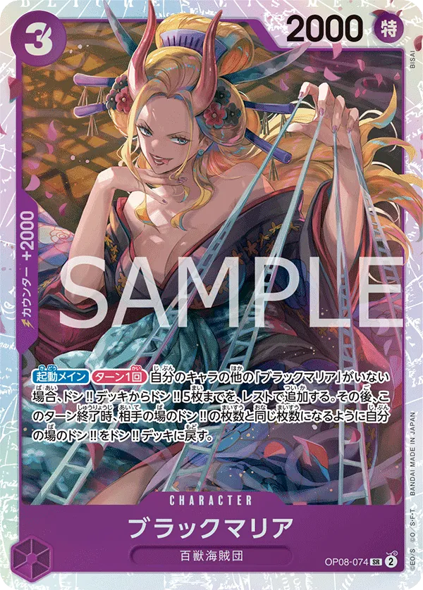 OP08-074 | SR | CHARACTER Black Maria