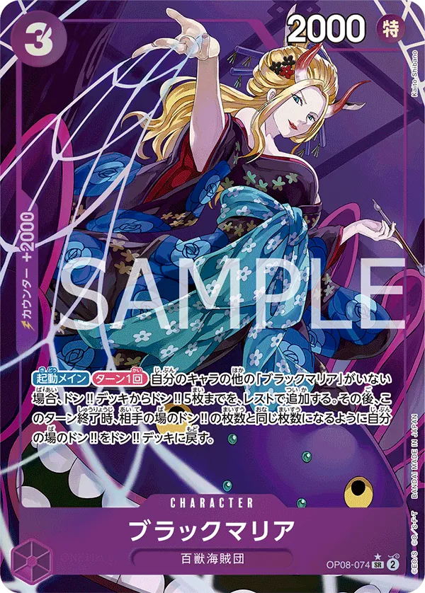 OP08-074 | SR | CHARACTER Black Maria (Parallel)