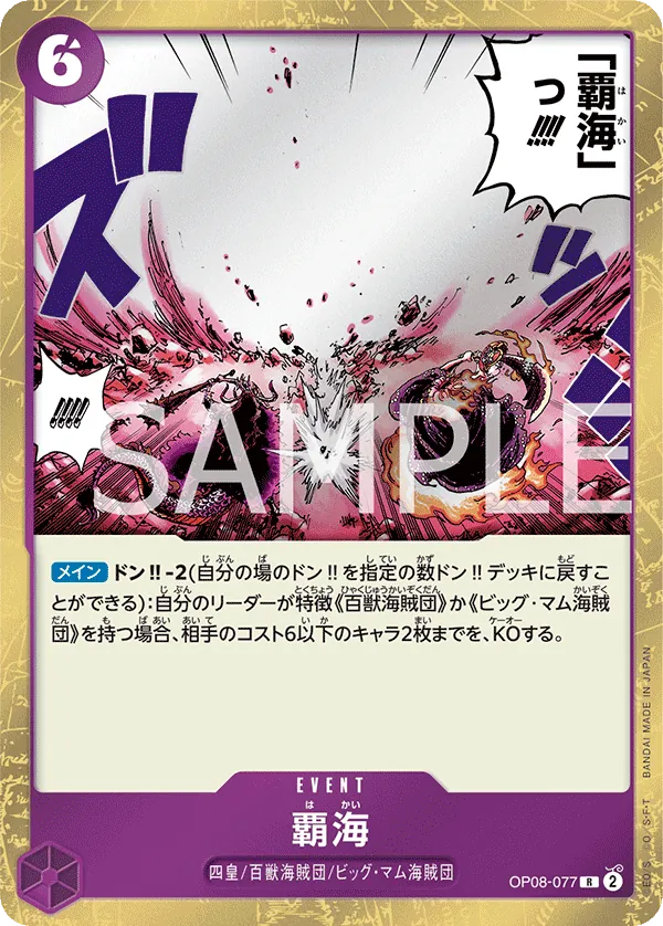 OP08-077 | R | EVENT Conquest of the Sea