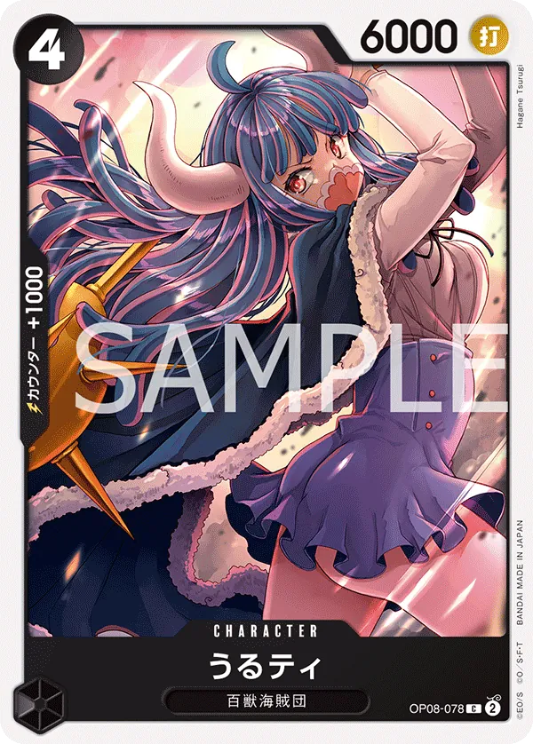 OP08-078 | C | CHARACTER Ulti