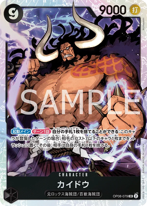 OP08-079 | SR | CHARACTER Kaido