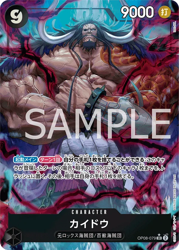 OP08-079 | SR | CHARACTER Kaido (Parallel)