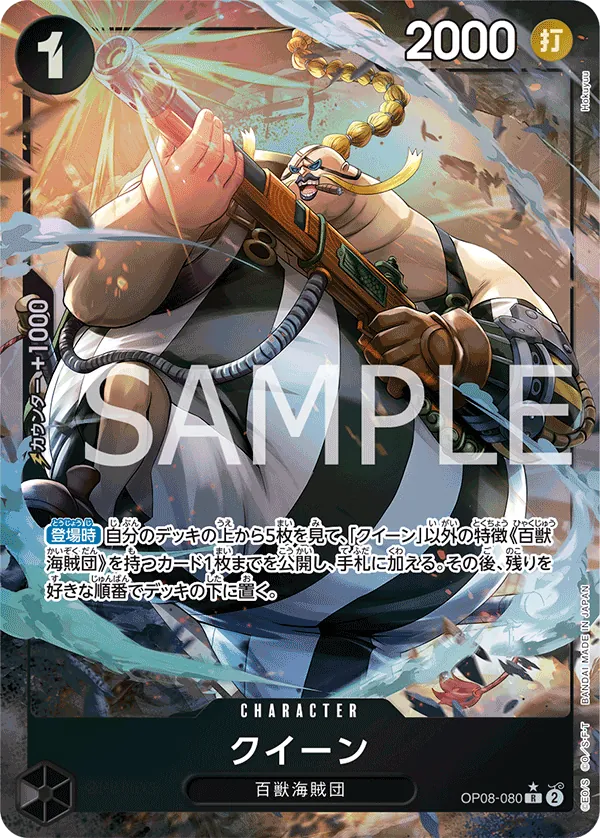 OP08-080 | R | CHARACTER Queen (Parallel)