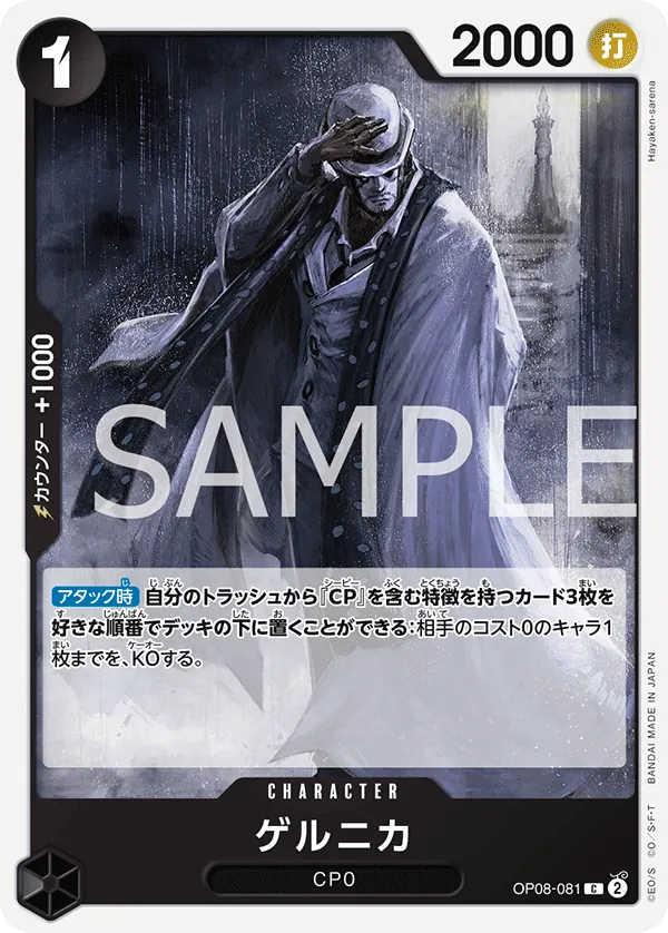 OP08-081 | C | CHARACTER Guernica