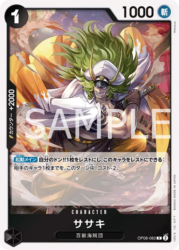 OP08-082 | R | CHARACTER Sasaki