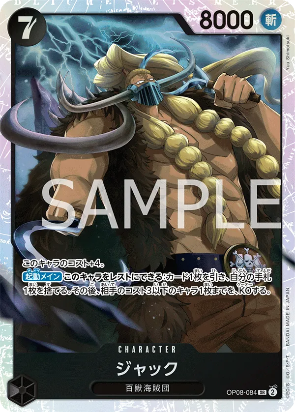 OP08-084 | SR | CHARACTER Jack