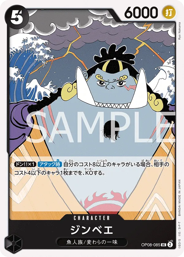 OP08-085 | UC | CHARACTER Jinbe