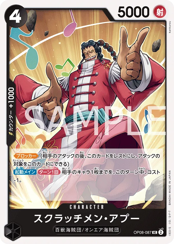 OP08-087 | UC | CHARACTER Scratchmen Apoo