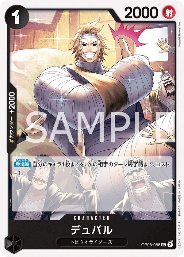 OP08-088 | UC | CHARACTER Duval