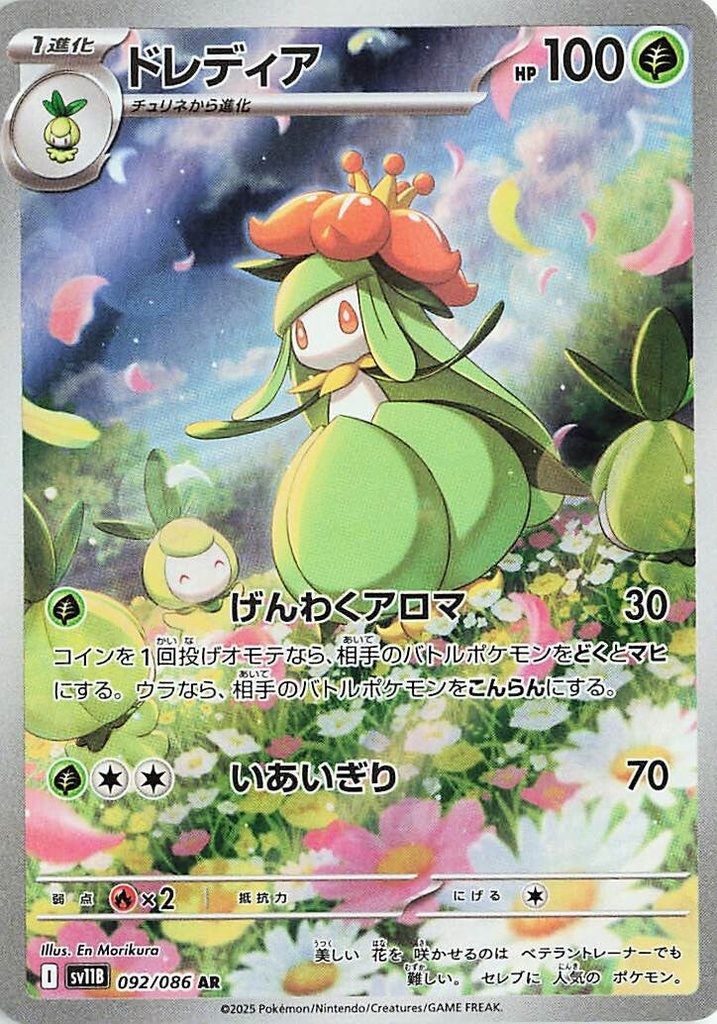 Liligant SV11B 092/086 AR JPN