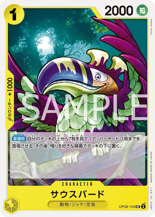 OP08-100 | UC | CHARACTER South Bird