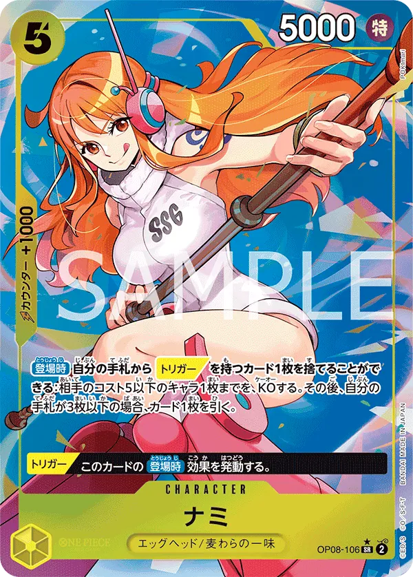 OP08-106 | SR | CHARACTER Nami (Parallel)