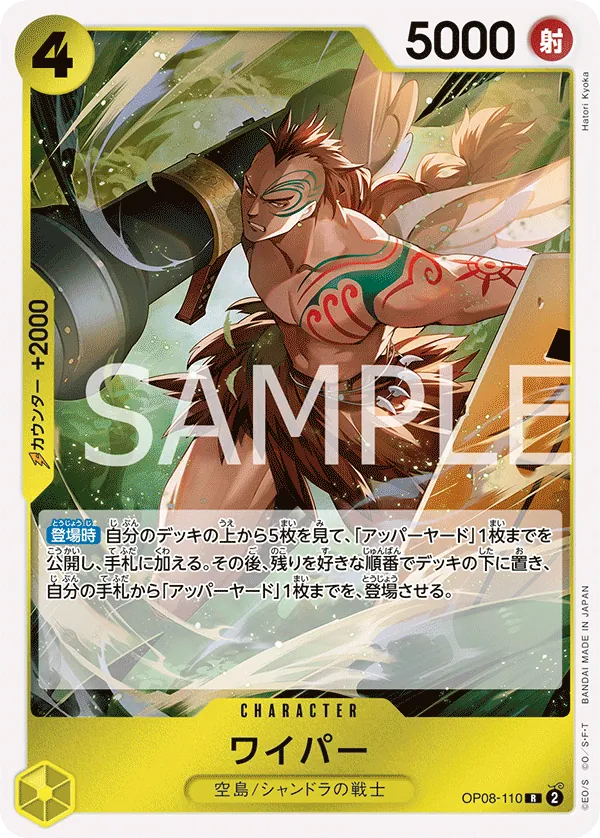 OP08-110 | R | CHARACTER Wyper