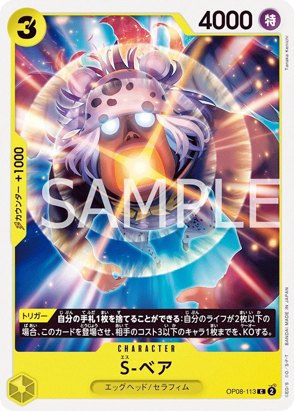 OP08-113 | C | CHARACTER S-Bear