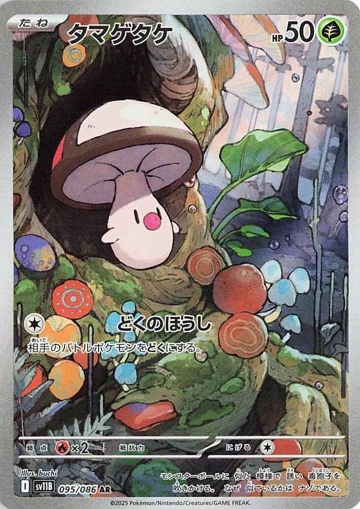 Foongus SV11B 095/086 AR JPN