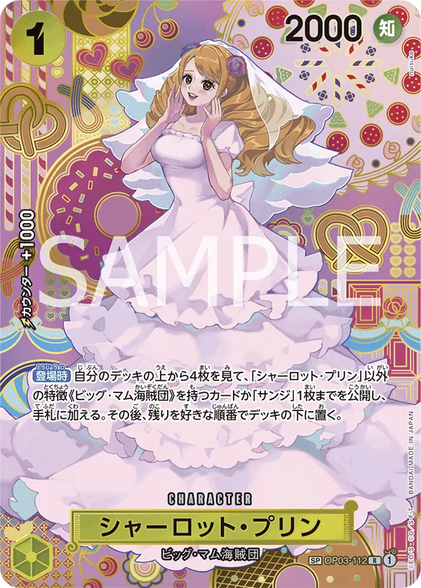 OP03-112 | SP CARD | CHARACTER Charlotte Pudding (Parallel)