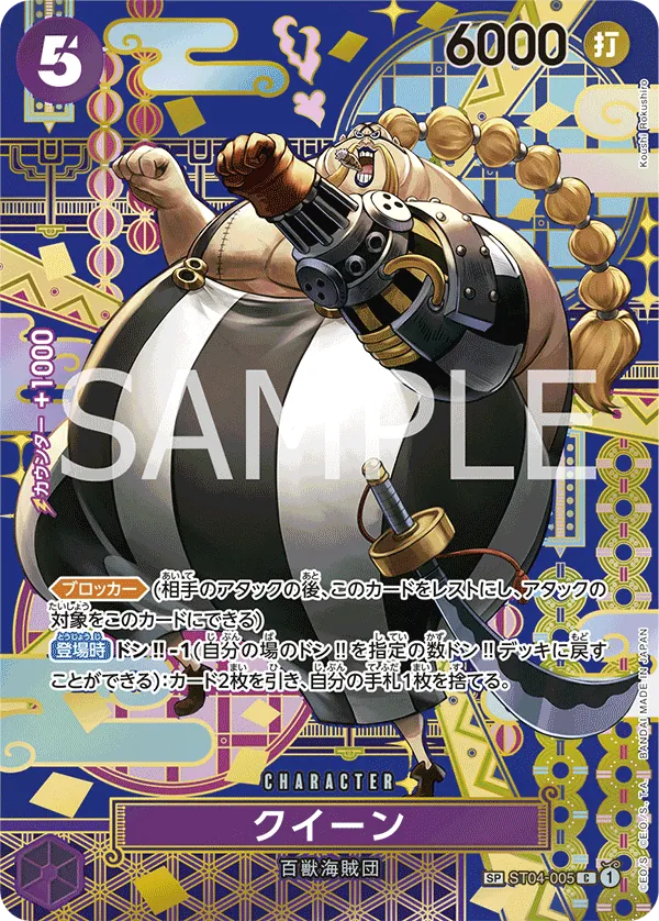 ST04-005 | SP CARD | CHARACTER Queen (Parallel)
