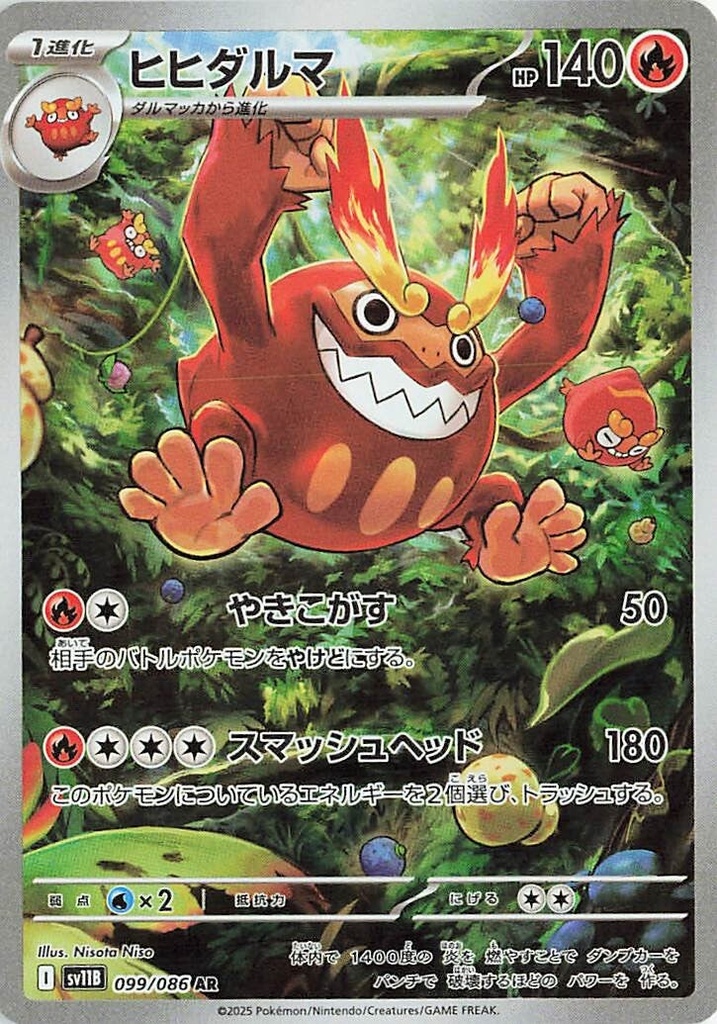 Darmanitan SV11B 099/086 AR JPN