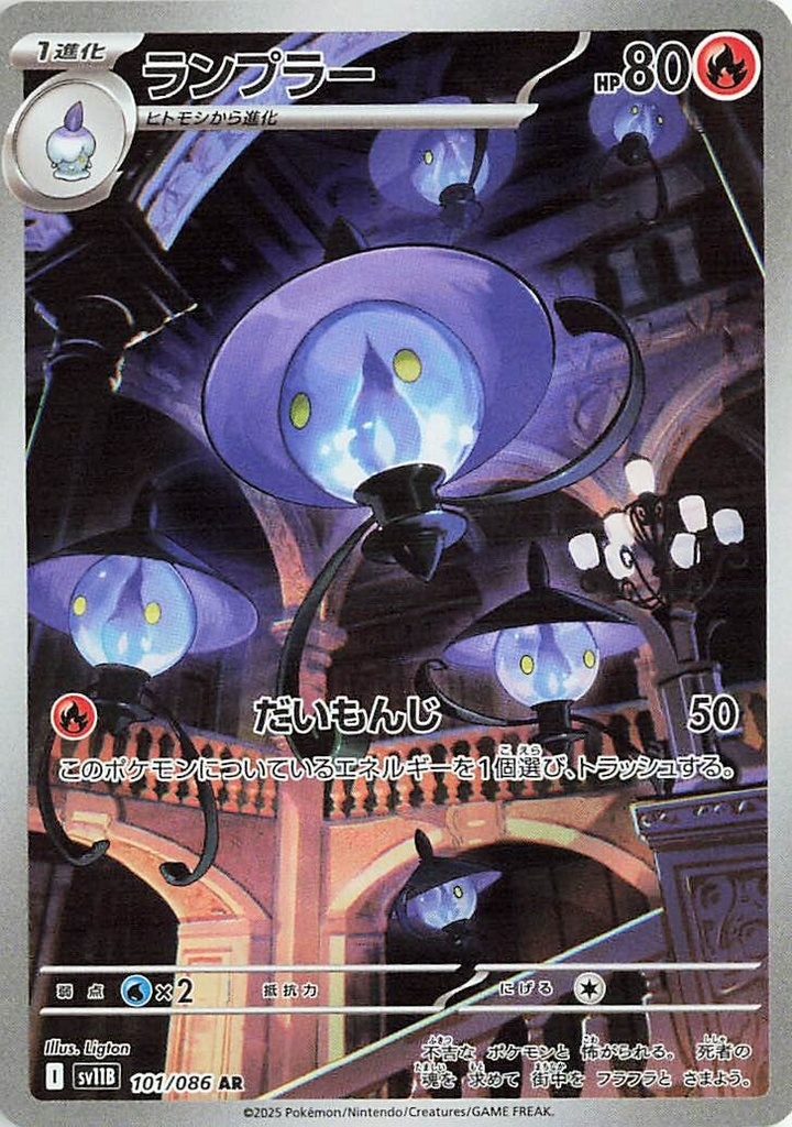 Lampent SV11B 101/086 AR JPN
