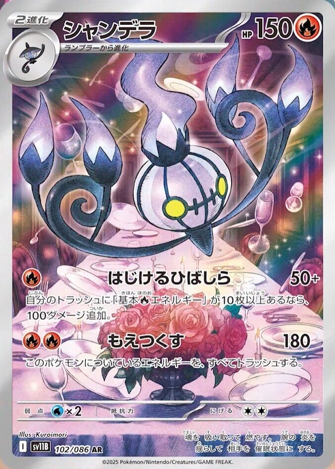 Chandelure SV11B 102/086 AR JPN