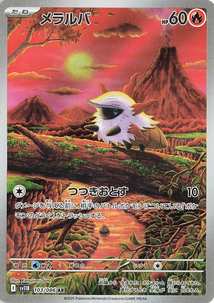 Larvesta SV11B 103/086 AR JPN