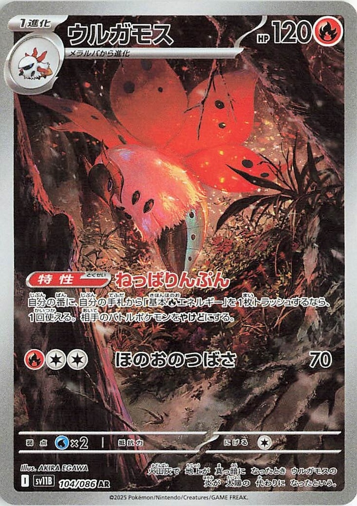 Volcarona SV11B 104/086 AR JPN