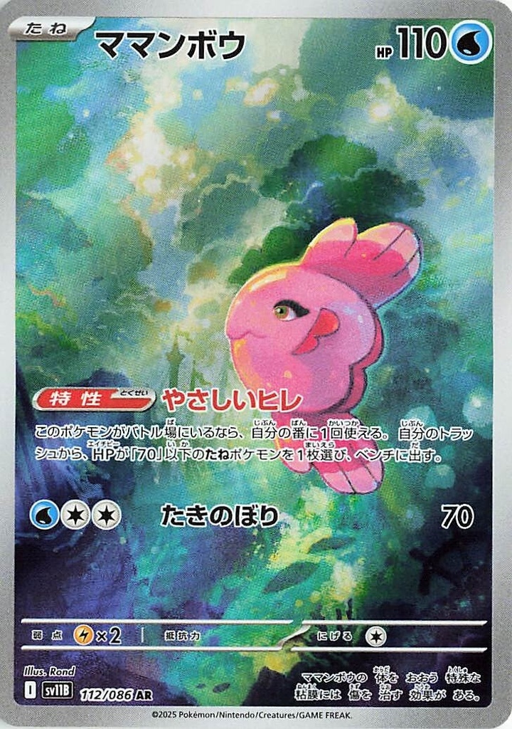Alomomola SV11B 112/086 AR JPN