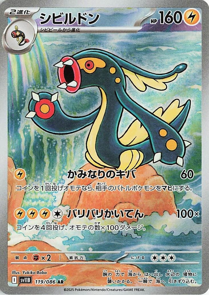 Eelektross SV11B 119/086 AR JPN